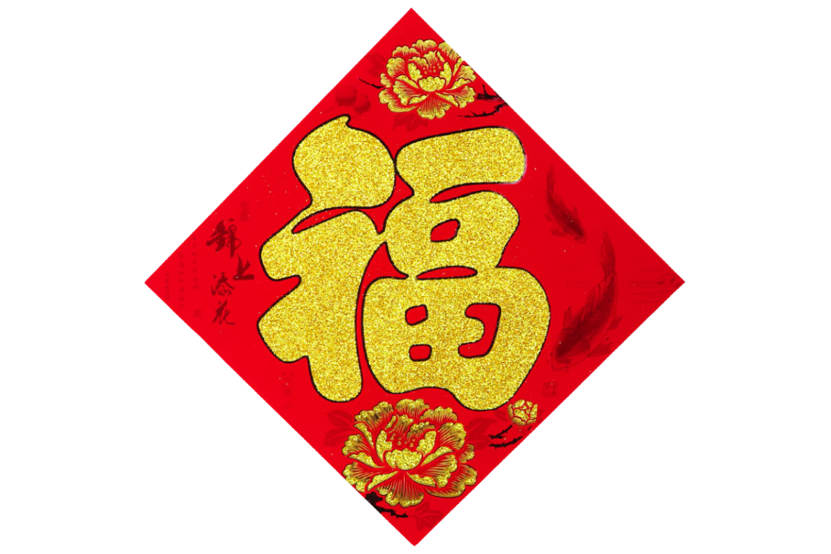 Chinese New Year 'Fu' Decor (2 pcs)
